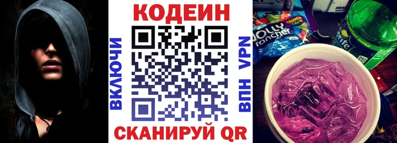 Codein напиток Lean (лин)  Тайшет 